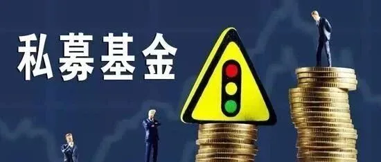 拟申请登记私募基金管理人审核最新要求