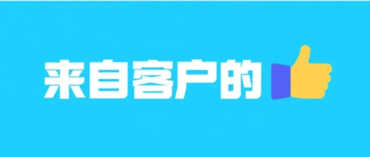 一封表扬信，见证一场“能力交付”的战略升级