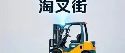 算好经济账｜二手柴油叉车的“<em>总</em><em>拥有</em><em>成本</em>”如何计算？