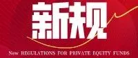 私募基金管理人实际控制人或控股股东变更指南