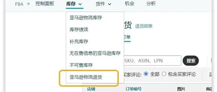 亚马逊近期上线了全新的退货控制面板 退货管理神器
