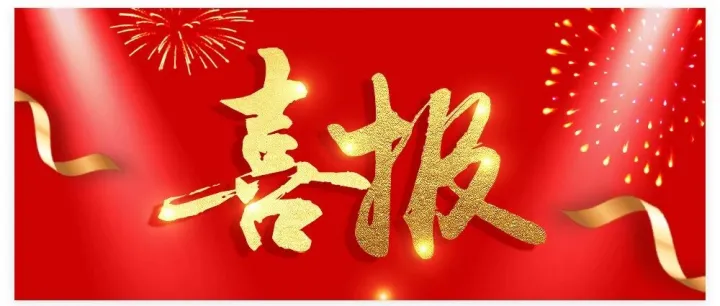 喜报︱我校计算机学子在 CCF 全国中职信息技术大赛中斩获一等奖