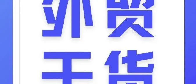 客户拖着不付款？这 3 种方式让他主动提货（建议收藏）