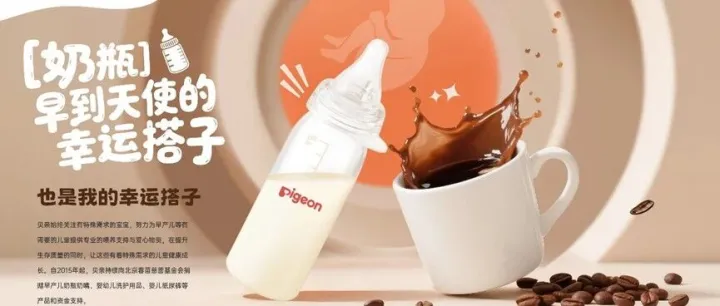 “奶瓶咖啡”温暖登录上海 贝亲品牌跨界助力早产儿公益