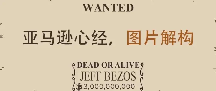 亚马逊套图设计解构——怎么说服顾客下单