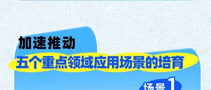 新技术新产品新场景大规模<em>应用</em>，<em>制造业</em>这么干！