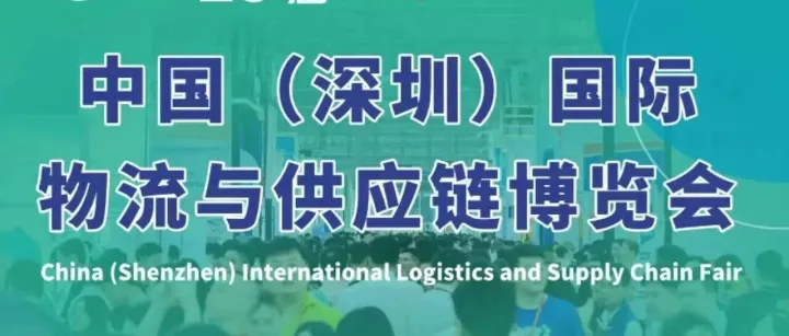 北京四方小仓科技受邀参展第十九届中国（深圳）物博会，9月24日深圳见！