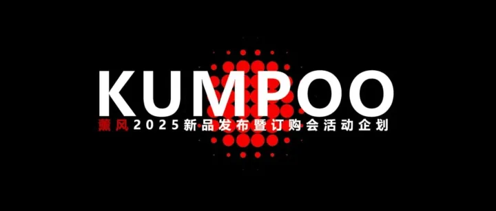 2025体育运动品牌新品发布会渠道会暨订购会活动企划