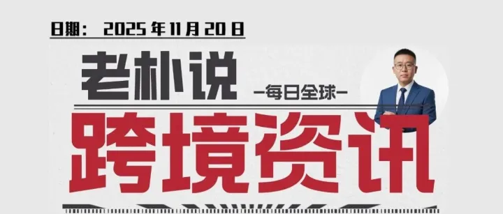突发！亚马逊开启“仅退款”模式，美国海关紧急关停T86，这波旺季要“团灭”？