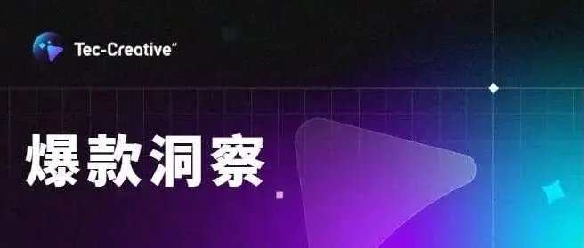 一条视频一个月带货20万+！揭秘美区内衣带货视频爆款密码！