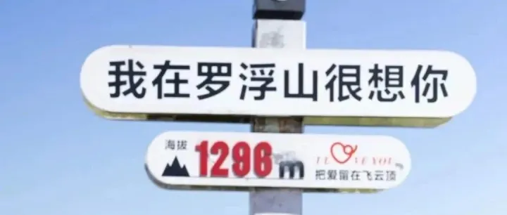 【周日】11月23日 岭南名山之 罗浮山 驼飞线徒步穿越  打卡骆驼峰 飞云顶