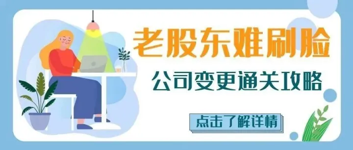 股东人脸识别一直<em>不通过</em><em>怎么办</em>？