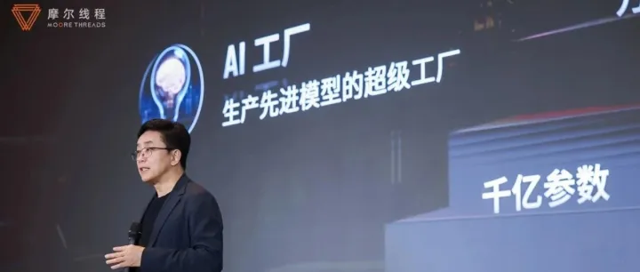 国产英伟达GPU“第一股”诞生！摩尔线程百天过会的硬核底气