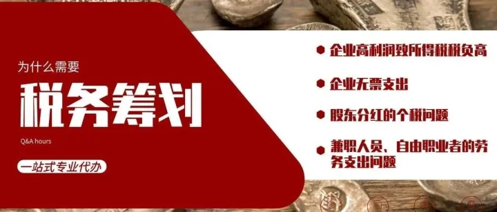 合伙人企业是如何税务筹划的？