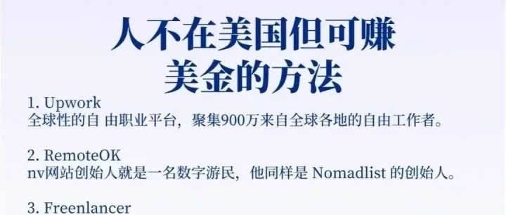 不在美国，但能赚美金的方式
