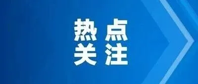 【关注】| “十五五”期间内蒙古要这么干