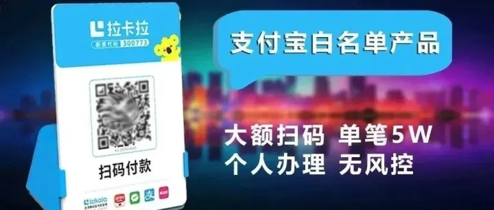 拉卡拉码牌日结版全攻略：低费率秒到，附多场景使用指南