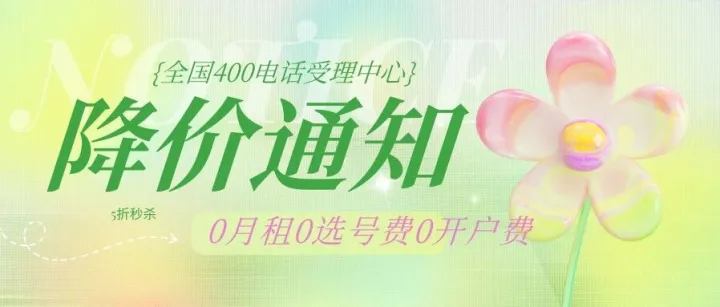 400开头的是什么电话，可以接听吗？