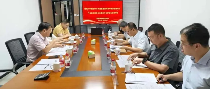 福州大学拟推荐2025年福建省科技厅概念验证<em>中心、公共技术服务平台</em>评审会成功举行