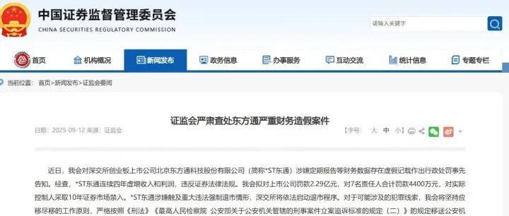 金融中间件赛道震荡：东方通退市潮下的<em>国产软件</em>信任危机