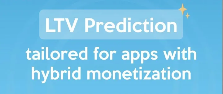 功能解析｜LTV预测(Predicted LTV/pLTV)