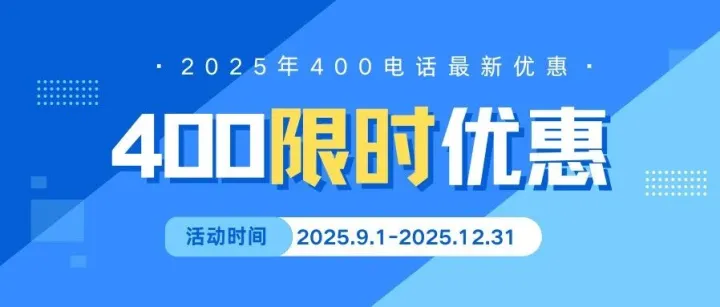 400电话办理要求，需要什么条件？