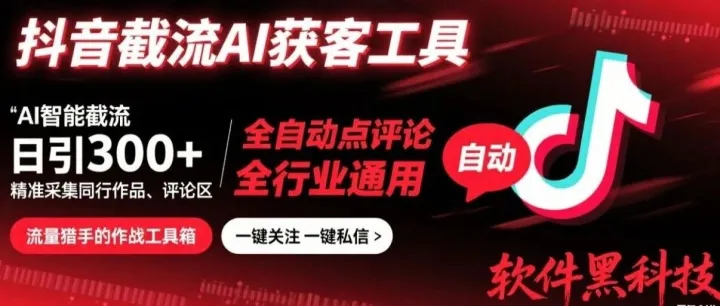 2025年你还不会的截流<em>获</em><em>客</em>！私域流量矩阵<em>实</em><em>操</em>技巧！