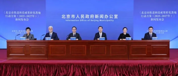 20项重点任务！推进科技成果转化落地，北京有新方案——