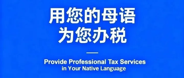 Make it Shenzhen 选择深圳 | Tax <em>services</em>: expat-<em>friendly</em> 双语办税 即买即退