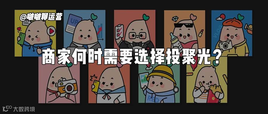 商家何时需要选择投聚光?.jpg