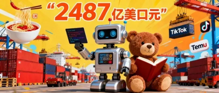 中国玩具出口暴增300%！揭秘圣诞季“爆单”背后的三大底牌与生死博弈