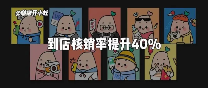 小红书本地生活新蓝海——到店核销率提升40%