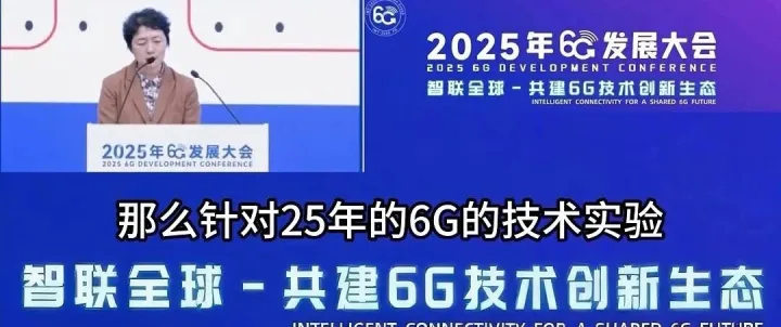 我国6G第一阶段技术试验完成，300项关键技术储备正式亮相