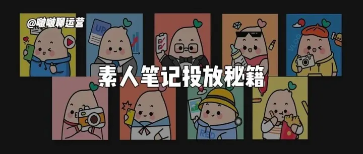 素人笔记投放秘籍！3步打造“真人感”内容，让流量提升200%