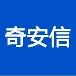 中关村西城园协会 |【会员】奇安信(股票代码:688561)：大模型安全护栏荣获高交会“优秀科研成果创新奖”