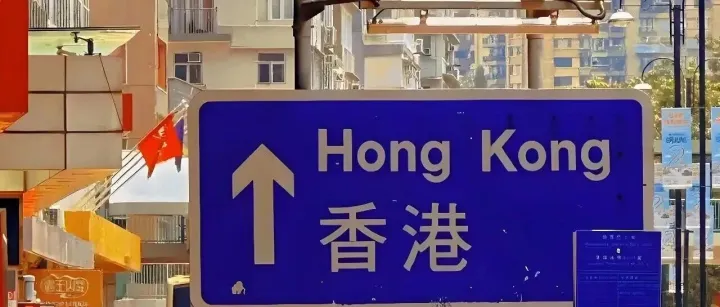 香港公司如今成跨境香饽饽：从税务架构逻辑看透它的吸引力