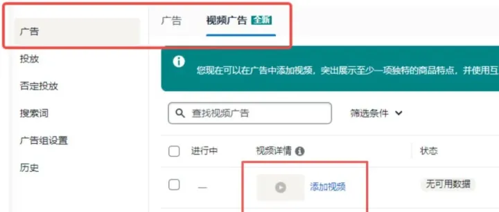 关键更新！亚马逊SP广告新增一个视频广告位！