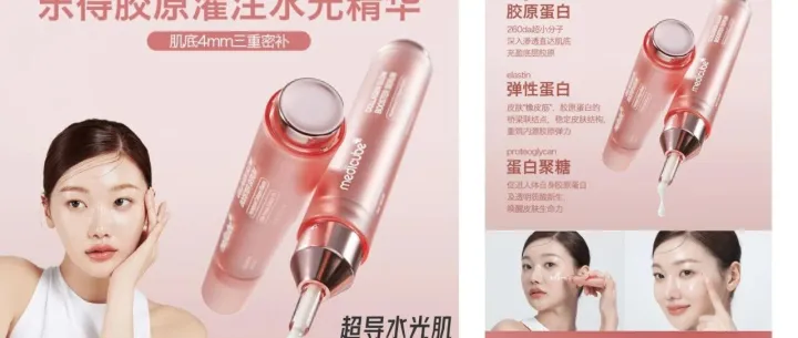 美蒂秋芙 胶原灌注水光超导精华