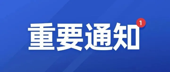 济南：关于推荐企业参加 “山东省品牌提升群星行动”的通知