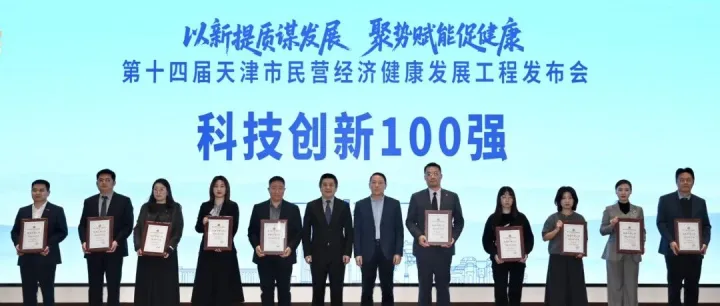 深耕工业AI科技创新 菲特上榜天津民营科技百强第8名