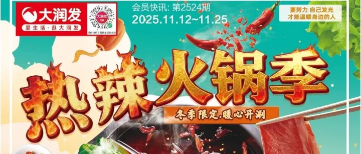 热辣火锅季，霸气开涮!