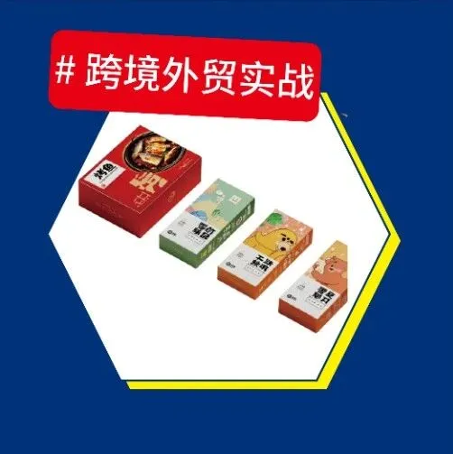 同期论坛 | 包装行业 • 从零开始布局跨境外贸实战论坛