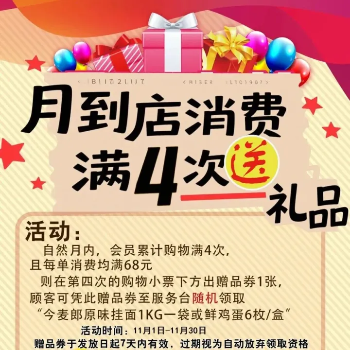 11月消费隐藏福利!