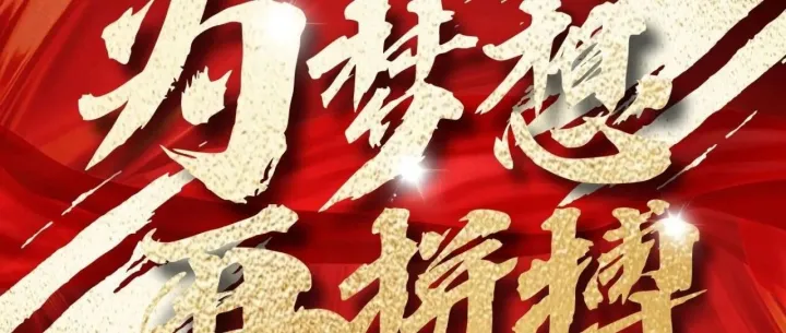 为梦想 再拼搏 | 城市更新公司2025年10月销冠风采