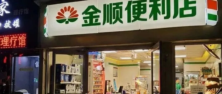 便利店经营有技巧，赶紧收藏！