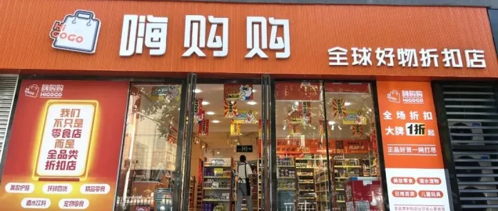 吃货福音~嗨购购今天会员日 折上9.5折 好吃不贵！快来选购吧！