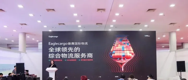 智慧物流与新兴通道：雄鹰国际货运在深圳物博会探寻行业新方向
