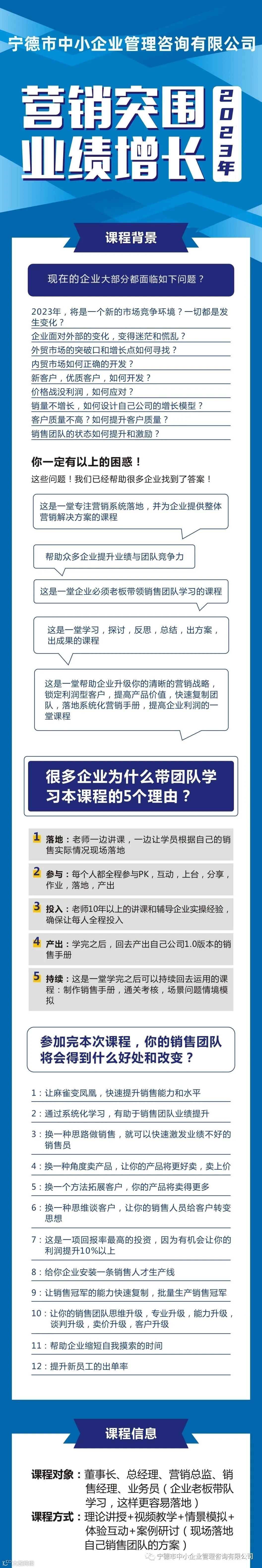 营销实战课】2023年企业如何突破业绩增长瓶颈？——2023年9月13日《营销突围，2023年企业业绩增长措施》- 大数跨境