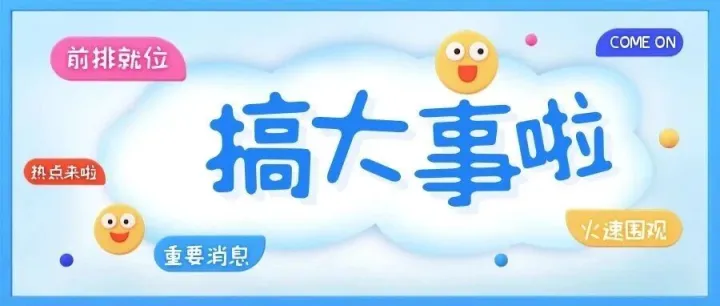 重要项目！南山区首次国高奖励、首次纳统国高奖励开始申报啦！