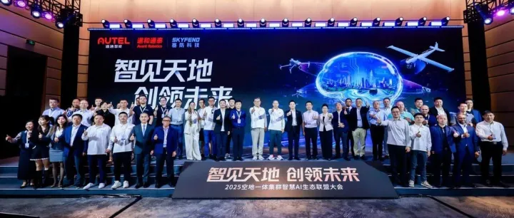 共拓具身智能应用生态，赋能低空经济发展